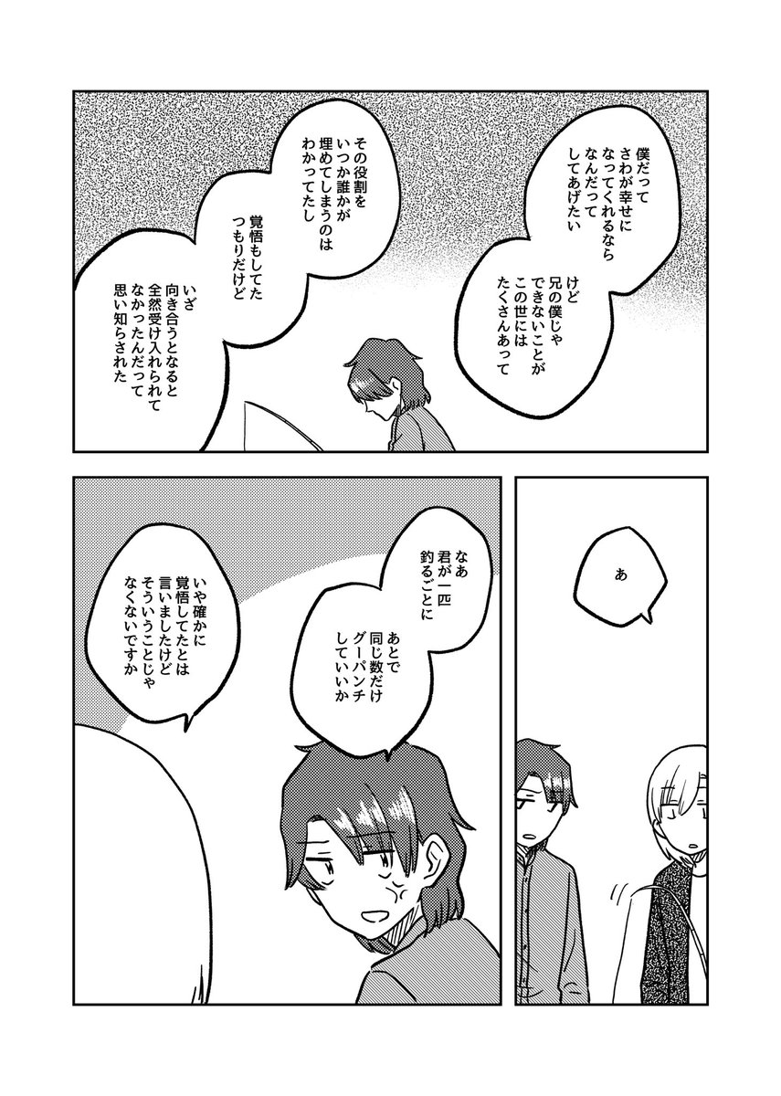 続・襲来の話(2/4)  #ここだけの話 #創作漫画