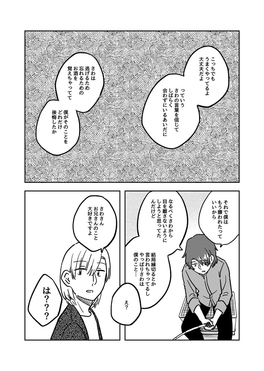 続・襲来の話(2/4)  #ここだけの話 #創作漫画