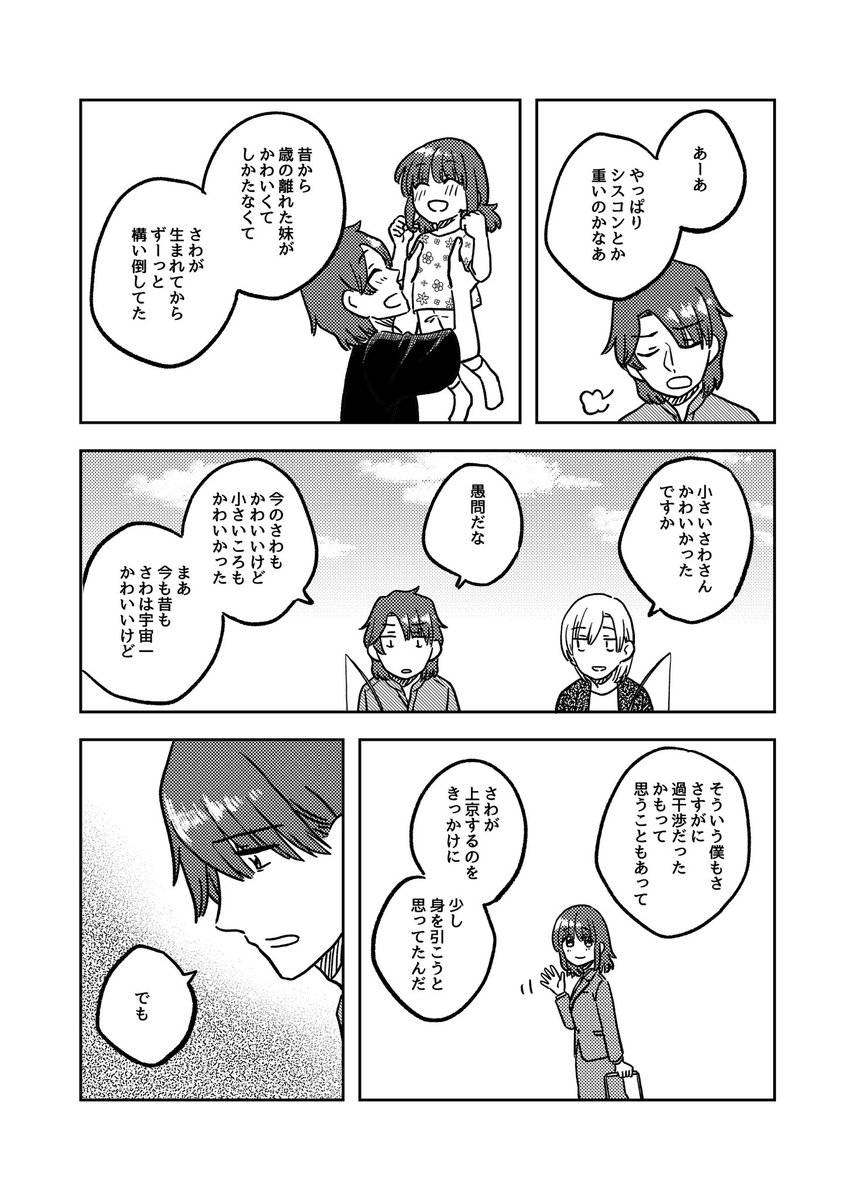 続・襲来の話(2/4)  #ここだけの話 #創作漫画