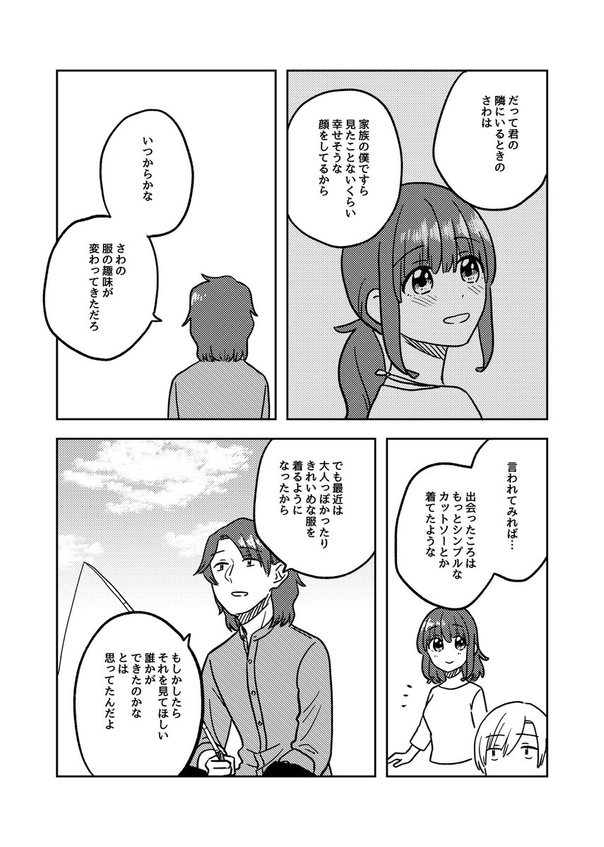 続・襲来の話(2/4)  #ここだけの話 #創作漫画