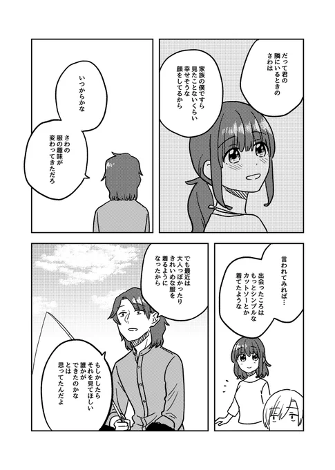 続・襲来の話(2/4)  #ここだけの話 #創作漫画