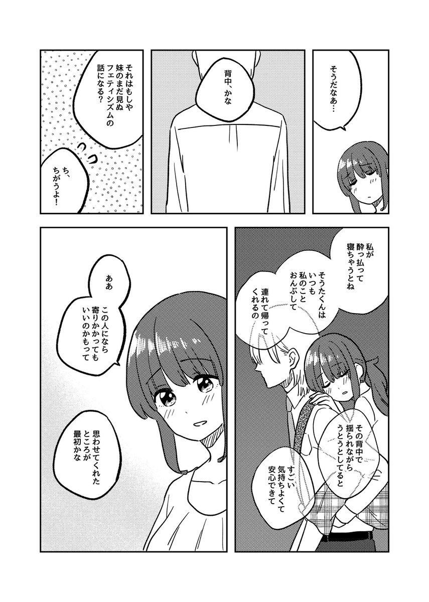 続・襲来の話(3/4)  #ここだけの話 #創作漫画