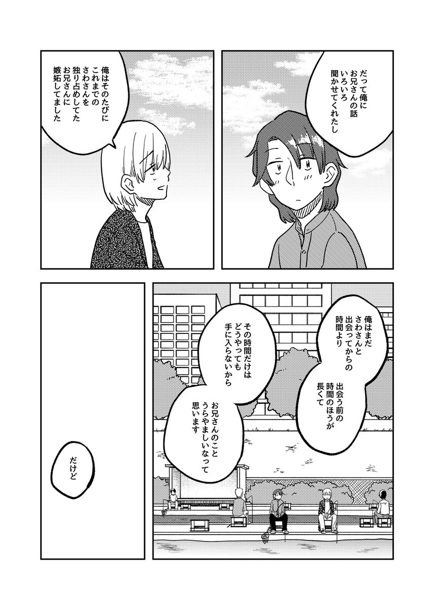 続・襲来の話(3/4)  #ここだけの話 #創作漫画