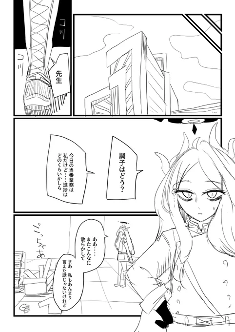 先生が死んだらしい漫画の四話です