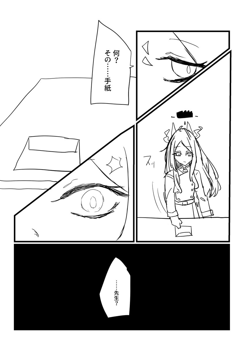 先生が死んだらしい漫画の四話です