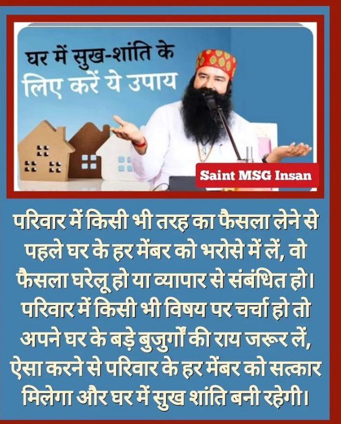 Parmjit__kailey's tweet photo. एकता और संयुक्त परिवार भारतीय संस्कृति की शक्ति का आधार है।हमारी भारतीय संस्कृति हमें एक दूसरे की भावनाओं का सम्मान करना सिखाती है।हमें एक-दूसरे की सलाह लेने में संकोच नहीं करना चाहिए। इन समस्याओं को ख़त्म करने के लिए Saint Gurmeet Ram Rahim Ji #TipsForHappyLife देते हैं। https://t.co/Lc6XE8LMD0