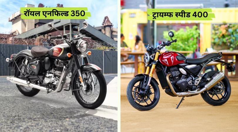 antarjanodotcom's tweet photo. रॉयल एनफील्ड क्लासिक 350 और ट्रायम्फ स्पीड 400 में अंतर (2023 with Table) | Royal Enfield Classic 350 vs Triumph Speed 400
#antarjano #royalenfieldclassic350 #triumphspeed400 #difference #differencebetween #hindiblog #hindiblogger

https://t.co/JygIE6trSq https://t.co/T2HxsKAeBX