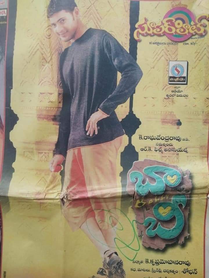 Maheshfanclub75's tweet photo. Super Star #MaheshBabu Gari #06th Movie #Bobby 💖 Completed #21Years To Day!!31/10/2002 👍
50 Days Direct 03 Centers!!
Vijayawada,Kakinada ,Tenali
#19YearsforBobby
#UrstrulyMaheshBabu 💖
#AarthiAgerwal
#SSMB6th Movie!! https://t.co/L1WtQdaWpz