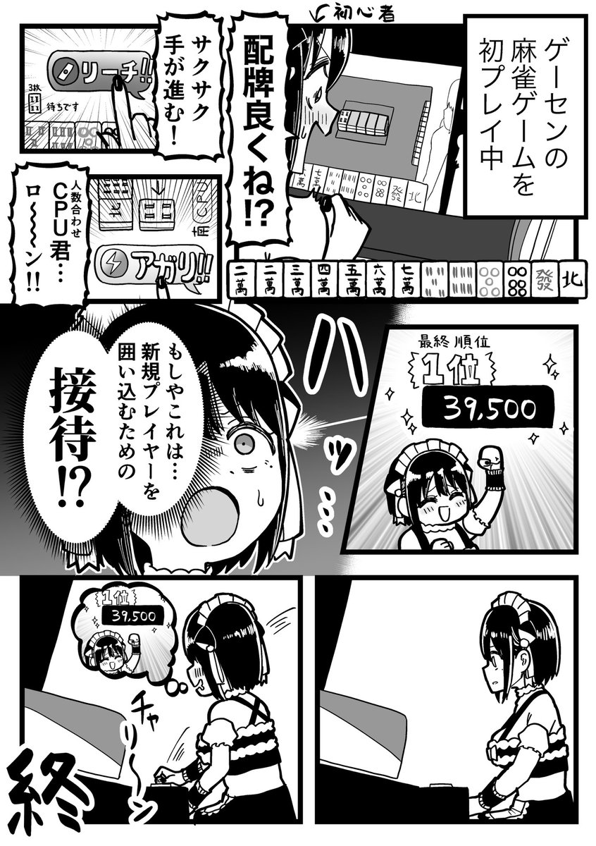 運要素強いゲームあるある、心なしか初回勝ちがち 