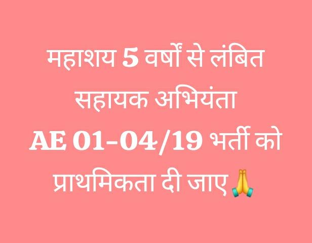 AJAYKUM08M's tweet photo. माननीय अध्यक्ष महोदय BPSC AE Advt01/03/04/2019 का पिछले बार कि तरह DV हो चूका है और फिर court case में मामला फंसने जा रहा है आप से अनुरोध है कि हमलोगों का अंतिम परिणाम देकर हमारे भविष्य को ख़तरे से उबारने में मदद करें, हमलोगो कि मनोस्थिति को आप ही समझ सकते है @atulpmail https://t.co/hSZhF0Oxnx