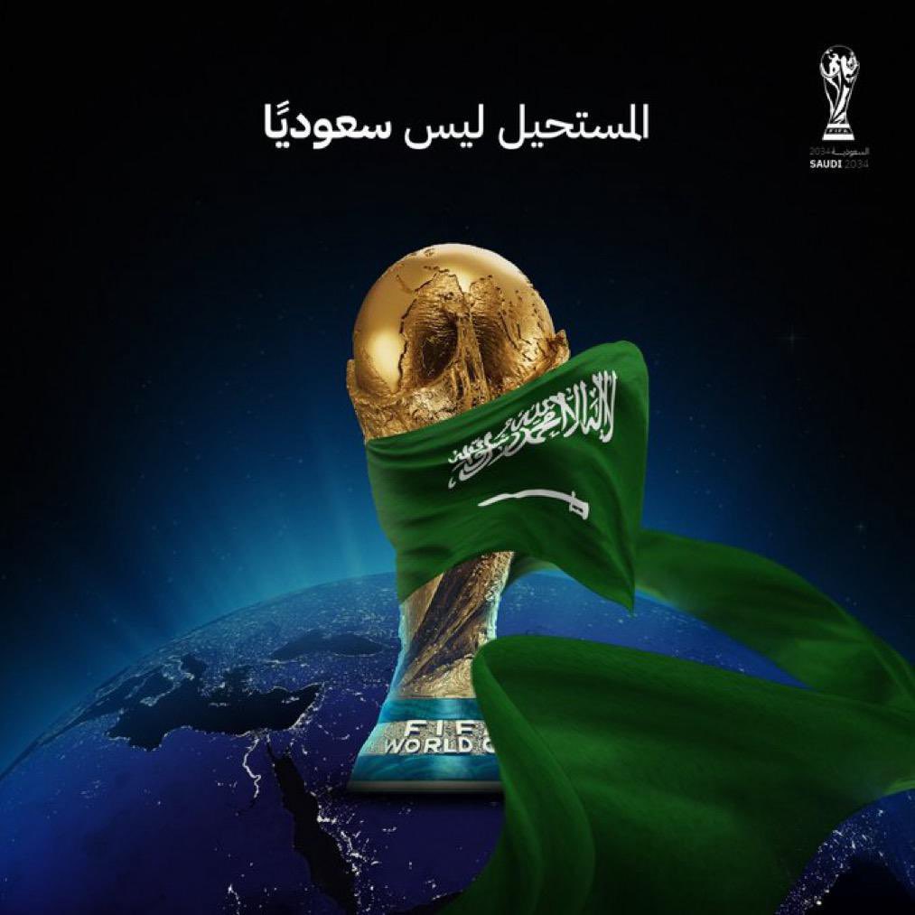 الـمـستـحـيـل لـيـس سـعـوديـًا 🤩🇸🇦🇸🇦

#السعودية2034 | #Saudi2034