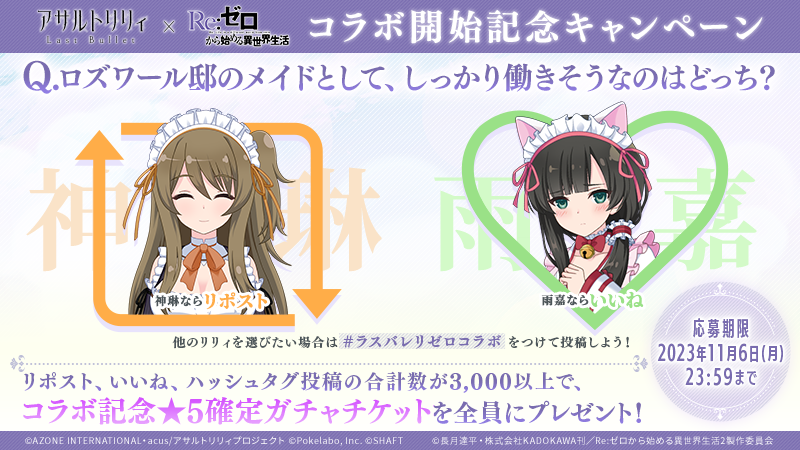 ckcs1221's tweet photo. #ラスバレリゼロコラボ

#ラスバレ https://t.co/BKqrhH8jft