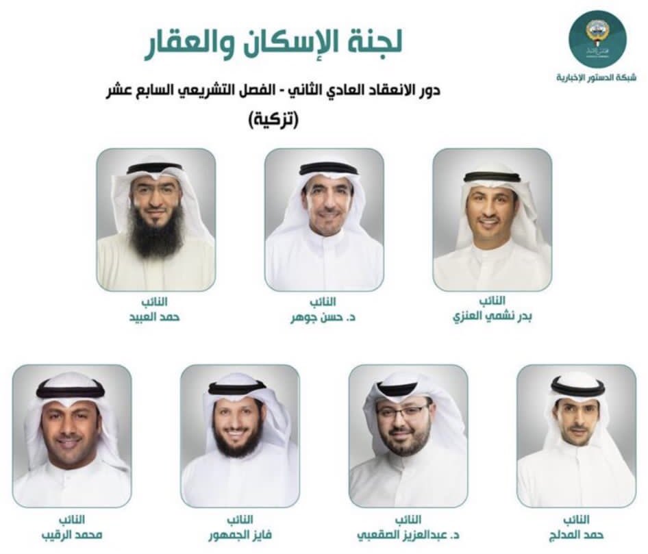 janubalqairawan's tweet photo. تشاطر لجنة #جنوب_القيروان التطوعية (النوير) بالمباركة لأعضاء اللجنه الاسكانية والعقار على تزكيتهم وأنضمام عضو مجلس الامة الخلوق السيد / بدر نشمي العنزي لزملائه حيث نعتبرها أضافه مميزه لأصحاب الطلبات الأسكانيه وأسأل الله أن يعينهم على حمل الامانه وتلبية متطلبات الشعب الكويتي https://t.co/cQkfXaEitZ