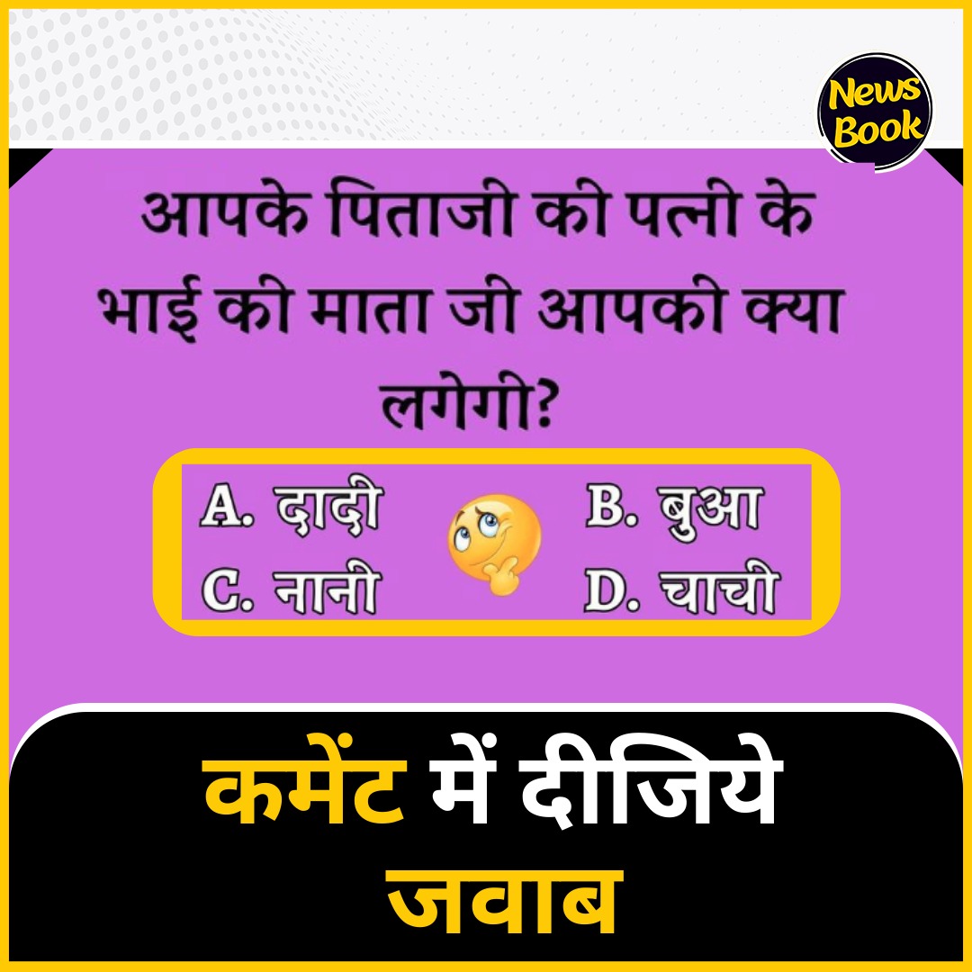 NewsBookMedia's tweet photo. कमेंट में दीजिये जवाब.

#Yourspace #Myspace #GuessAnswer https://t.co/jUoaovP0aX