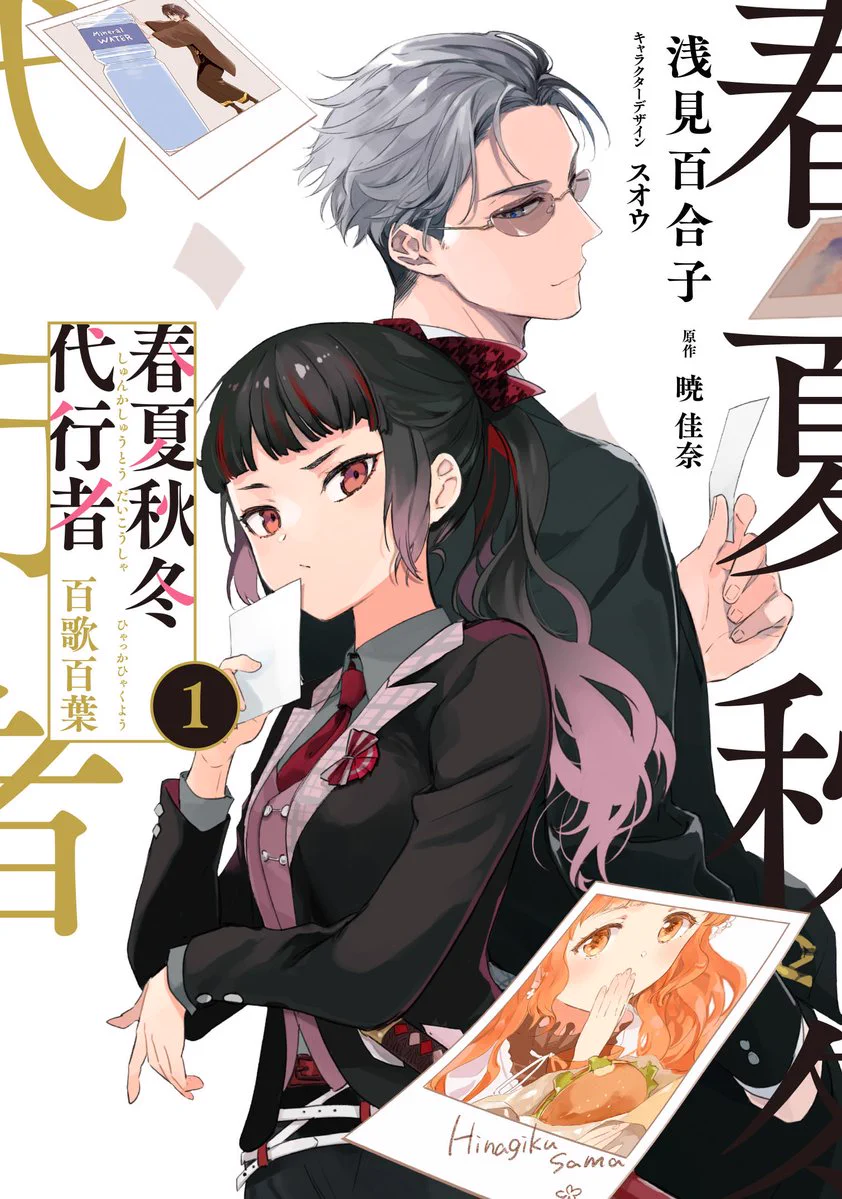 春夏秋冬代行者【公式】 on X: 
