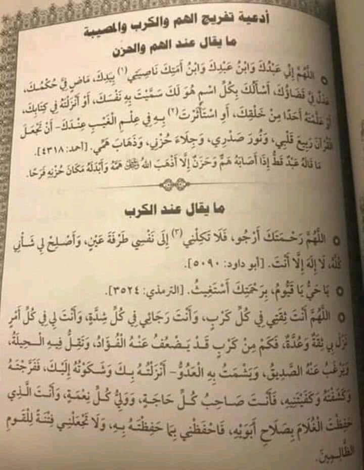 kholef_osama's tweet photo. ﷽ 

تحصنت بذي العزة والجبروت وإعتصمت برب الملكوت وتوكلت على الله الحي الباقي الدائم الذي لايموت.

تحصنت بالله الذي بسط الأرض على ماء فجمد، توكلت على الله الذي خلق الخلق وأحصاهم عدد.

تحصنت بالله الذي رزق الخلق ولم ينسه منهم أحد.تحصنت بالله العلي العظيم من شر شياطين الإنس والجن. https://t.co/I7Th417XOR