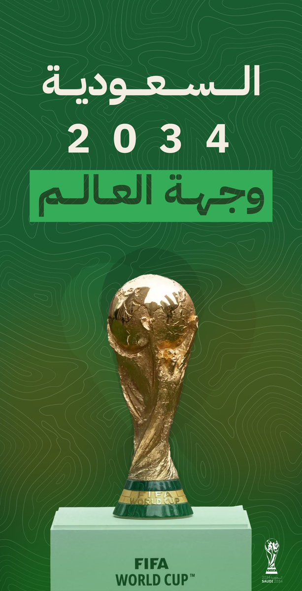 من المملكة العربية السعودية 🇸🇦 إلى كل أنحاء العالم، لتنظيم نسخة مونديالية تاريخية 🏆

#السعودية2034 | #Saudi2034