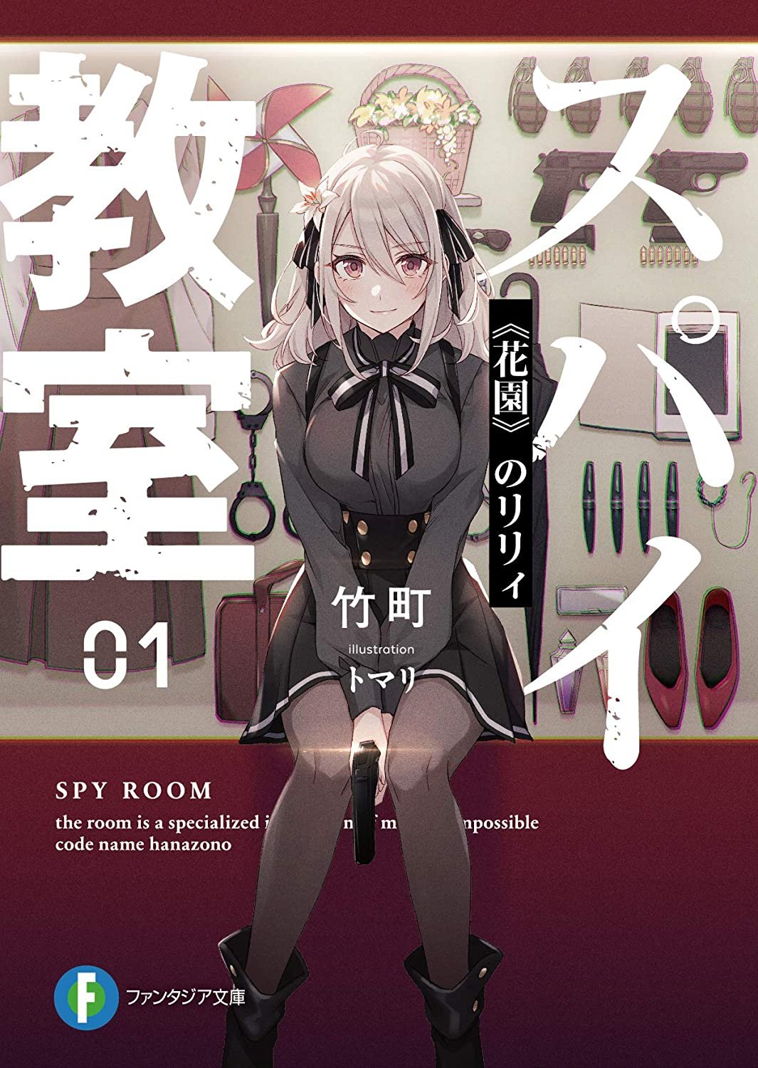 Manga Mogura RE on X: Light Novel Series Spy kyoushitsu (Spy Classroom)  by Takemachi, Tomari has 1.1 million copies (including manga, spin-off,  digital) in circulation.  / X