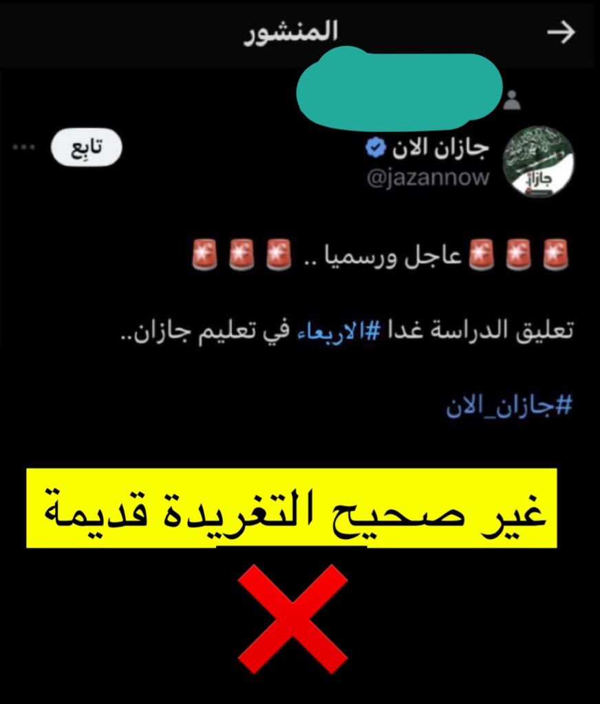 🚨🚨- الصورة المتداولة غير صحيحة وقديمة .. نأمل اخذ المعلومات من مصادرها الرسمية 🤍 ..

🔴 سنوافيكم في حال تعليق الدراسة 🔴
#جازان_الان