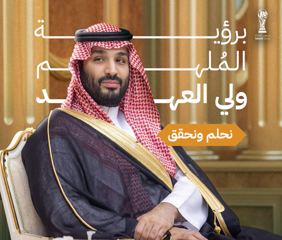 نحن نملك أعظم قائد 🇸🇦🤩
نحن نرى الأحلام واقعًا 🤩🇸🇦🇸🇦

#السعودية2034 | #Saudi2034