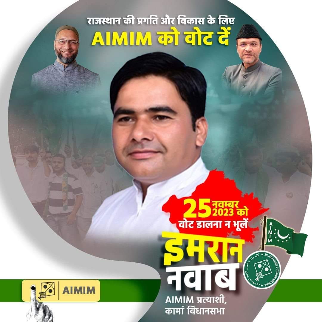 COLDCOFFEE78's tweet photo. इमरान नवाब को कामयाब करें, 25 नवम्बर को वोट डालना न भूलें!
#AIMIM #VoteForKite #VoteForMajlis #vidhansabhaelection2023 #publicappeal #rajasthanelection2023 #rajasthan #LatestPoster https://t.co/3QE255egZ3