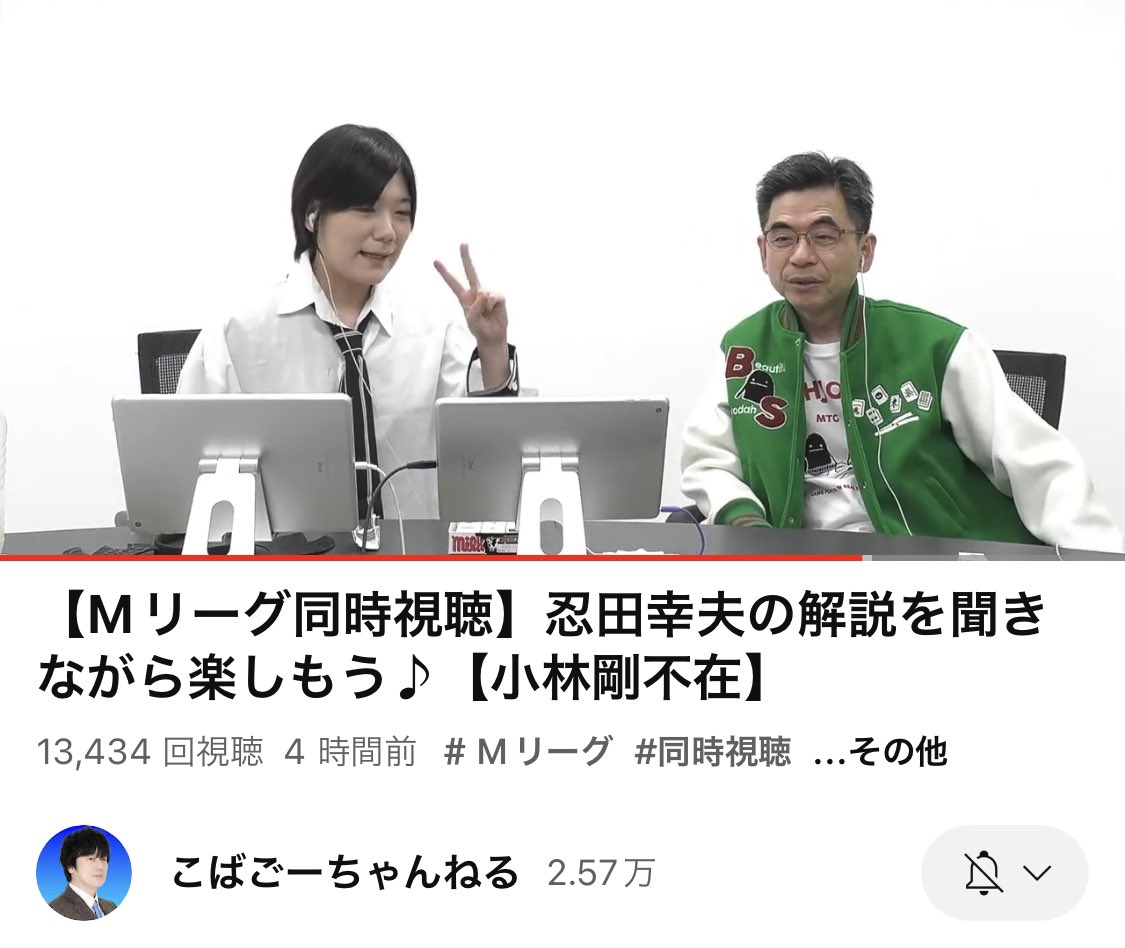 kobago5850's tweet photo. 忍田幸夫プロ「ポンするかな？見たいなぁ」

藤川まゆプロ「え？7mとか8mですか？」

忍「うん。見てみたい」

藤「うわ、6sポンだ！」

忍「ほれ、な？当たった♪」

藤川「タンヤオの仕掛けって勇気出なかったりします」

忍田「だからよく手詰まってますよね」

#小林剛　#コバゴー
#麻雀
#Mリーグ https://t.co/7DlrjAyVbK