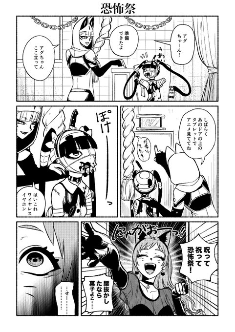 恐怖祭(1/2)#びゃッこパス 