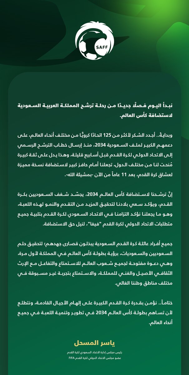 "نؤكد التزامنا في الاتحاد السعودي لكرة القدم بتلبية جميع متطلبات الاتحاد الدولي لكرة القدم؛ لنيل حق الاستضافة".

🎙️- رئيس الاتحاد السعودي <a href="/Yalmisehal/">ياسر المسحل</a> عن ترشح السعودية لاستضافة بطولة كأس العالم 2034 👇    

#السعودية2034 🇸🇦