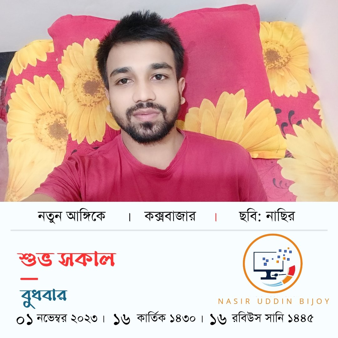 NUBijoy16's tweet photo. শুভসকাল
@GoodMornings #Good_Morning https://t.co/ejZzPd40tA