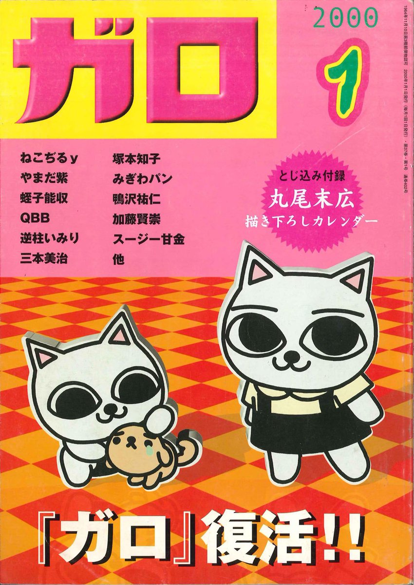 ねこぢる　ねこぢるy　16冊セット　絶版　入手困難 Yahoo!オークション -「ねこぢる」(本、雑誌) の落札相場・落札価格