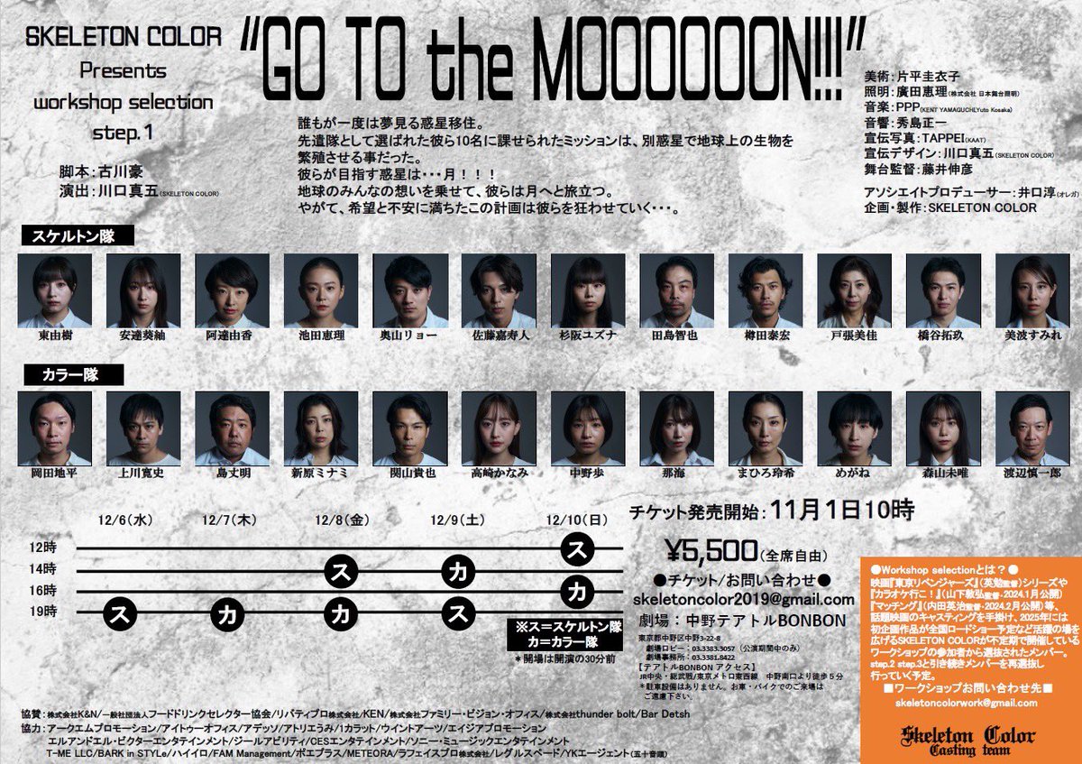 【出演情報】

SKELETON COLOR プロデュース
｢"GO TO the MOOOOOON!!!"｣
2023年12月6日(水)~10日(日)
🚀:中野テアトルBONBON 

👨‍🚀:カラー隊公演日
12/7 19:00~
12/8 19:00~
12/9 14:00~
12/10 16:00~

🎫:全席自由席¥5,500-
quartet-online.net/ticket/gttm

備考に｢那海｣と記載してくれたら嬉しいです🫠