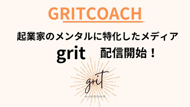PRTIMES_STUP's tweet photo. 終わらない戦いに挑む起業家を支える。起業家のメンタルに特化したメディア"grit"配信開始！ https://t.co/kV4Ab0KFVI @PRTIMES_JPより https://t.co/uljxFjEqN5