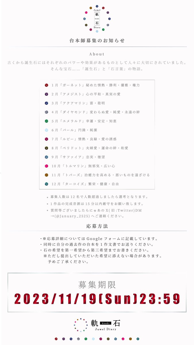 January_2525's tweet photo. ✦.°

　　　　　“　宝 石 声 劇　”

　　　　  　  台 本 師 募 集

　　　　　　　 ☟☟☟
　　　　　  　ﾂﾘｰ ｶﾗ 応募

　　　　　　　　　　　　　　　　　    °.✦

#Spoon #台本師募集
#拡散希望 #軌石 https://t.co/sKYmzQXOc9