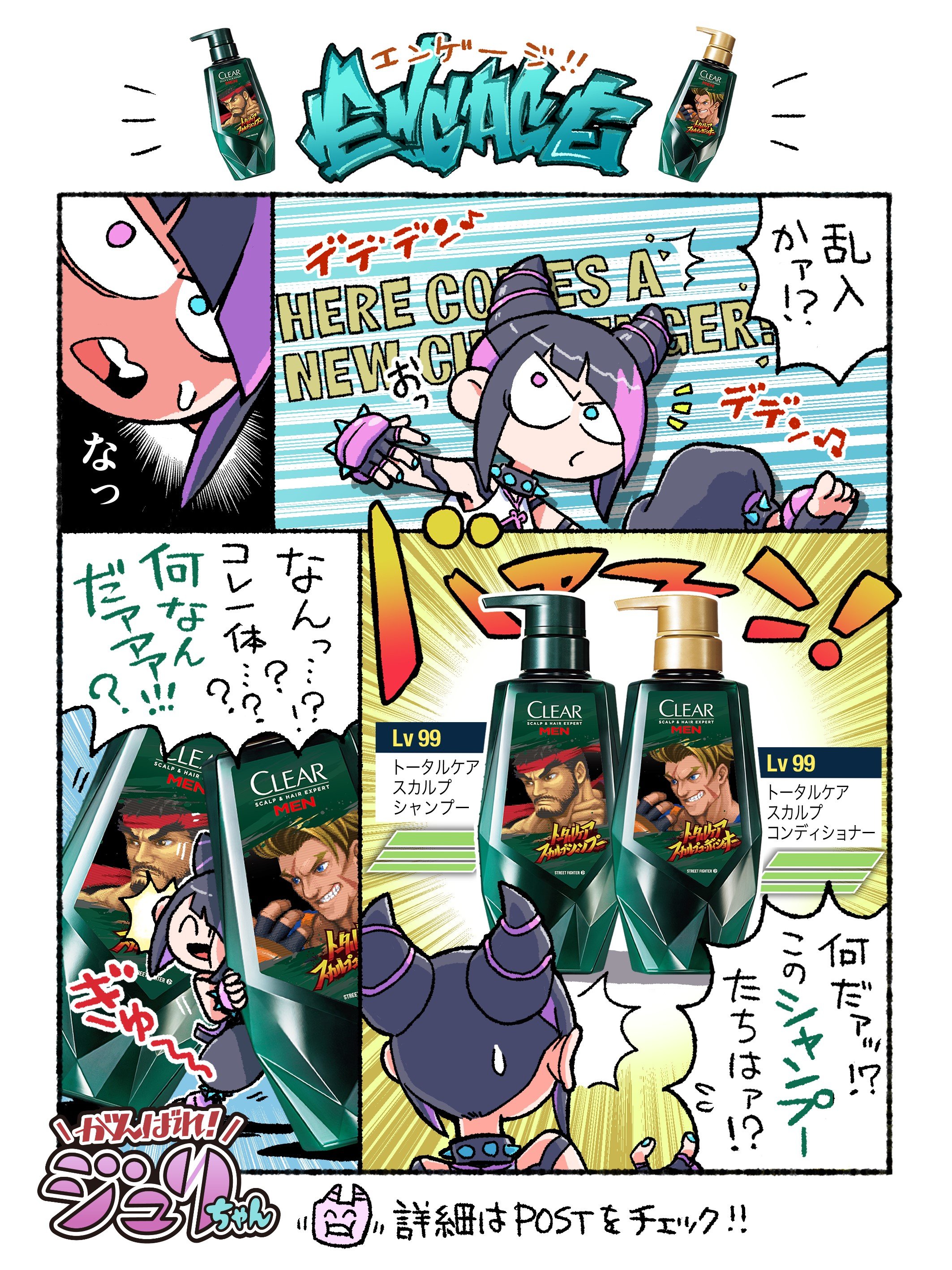 CLEAR がんばれジュリちゃん 缶 ストリートファイター 抽選 非売品 15名 クリア」×「ストリートファイター」第3弾決定！ジュリちゃんの