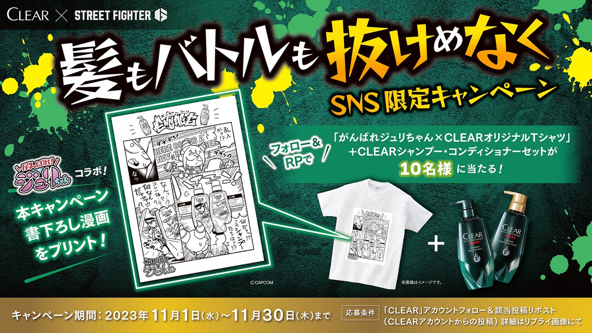 STREET FIGHTER6×CLEARコラボ企画始動！ コラボを記念して、人気連載