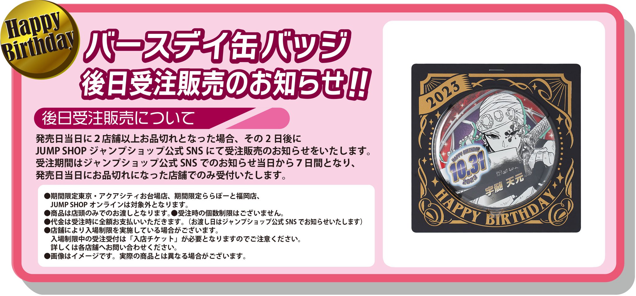ジャンプショップ JUMP SHOP【公式】 on X: 