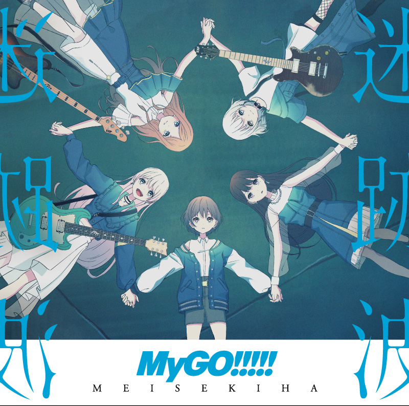 MyGO!!!!!公式 on X: MyGO!!!!!公式 on X: