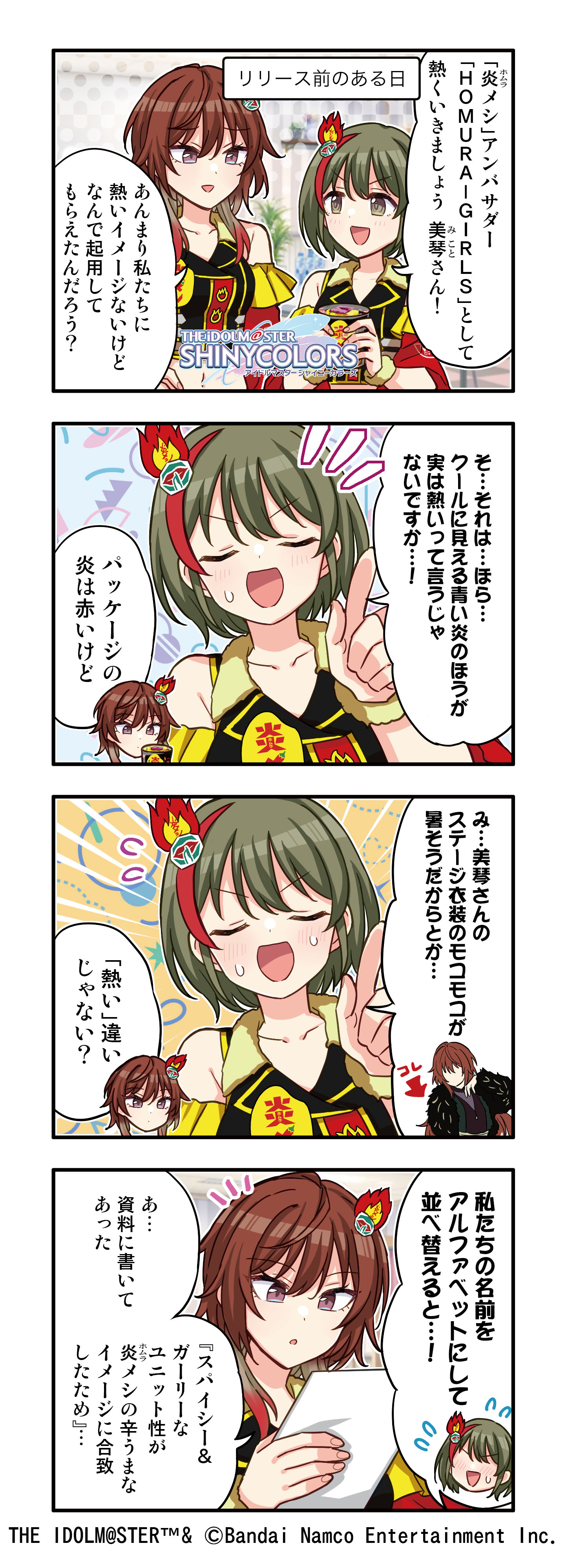 限定　新品未開封日清炎メシ　アイドルマスター　シャイニーカラーズ　コラボ　はっぴ 限定 新品未開封日清炎メシ アイドルマスター シャイニー