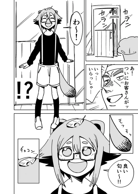 パン屋のお客がタヌキさん 2/3