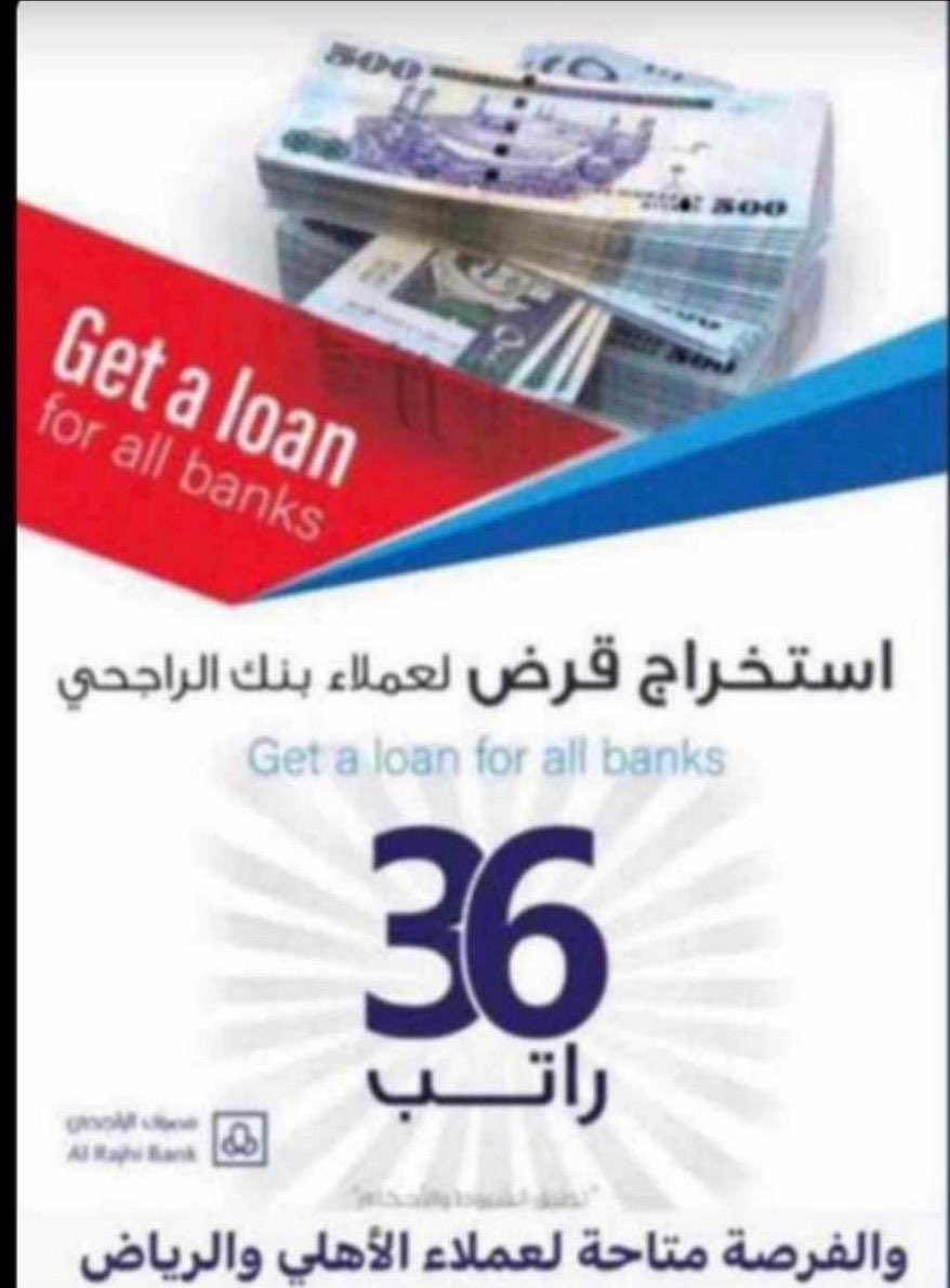 #السعودية2034 

لراتب 

لسداد تعثرات سمه 🚩 سداد البطاقات
🚩التحويل من بنك لبنك 🔥
🚩👌 سداد ايقاف الخدمات 
🏦استخراج من ٣٣ الى ٣٦ راتب لمن راتبه فوق ٩٥٠٠ لعملاء #الراجحى ولمن راتبه فوق ١٠٥٠٠ لعملاء #الاهلى 
📱 واتس اب واتصال ٠٥٦٥٦٤٢٩٣٩
📍الرياض مكه جده الدمام الطائف