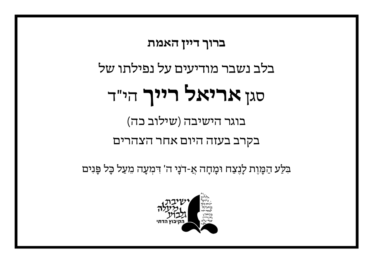 ישיבת מעלה גלבוע | Yeshivat Maale Gilboa tweet media