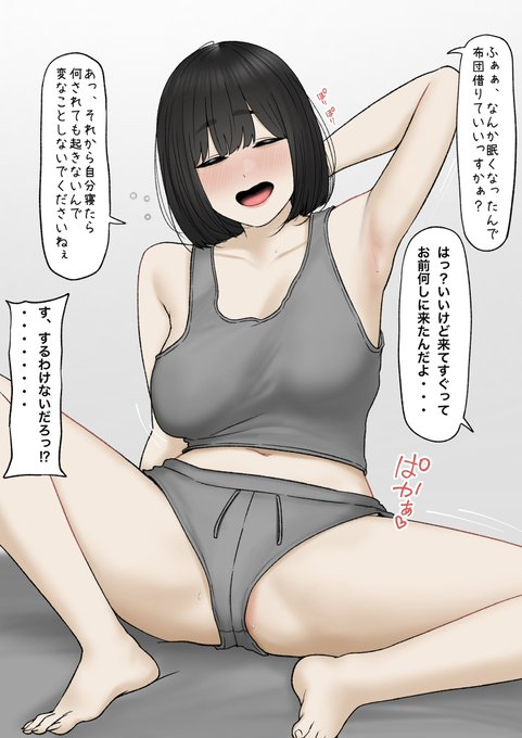 何しに来たかわからない後輩 