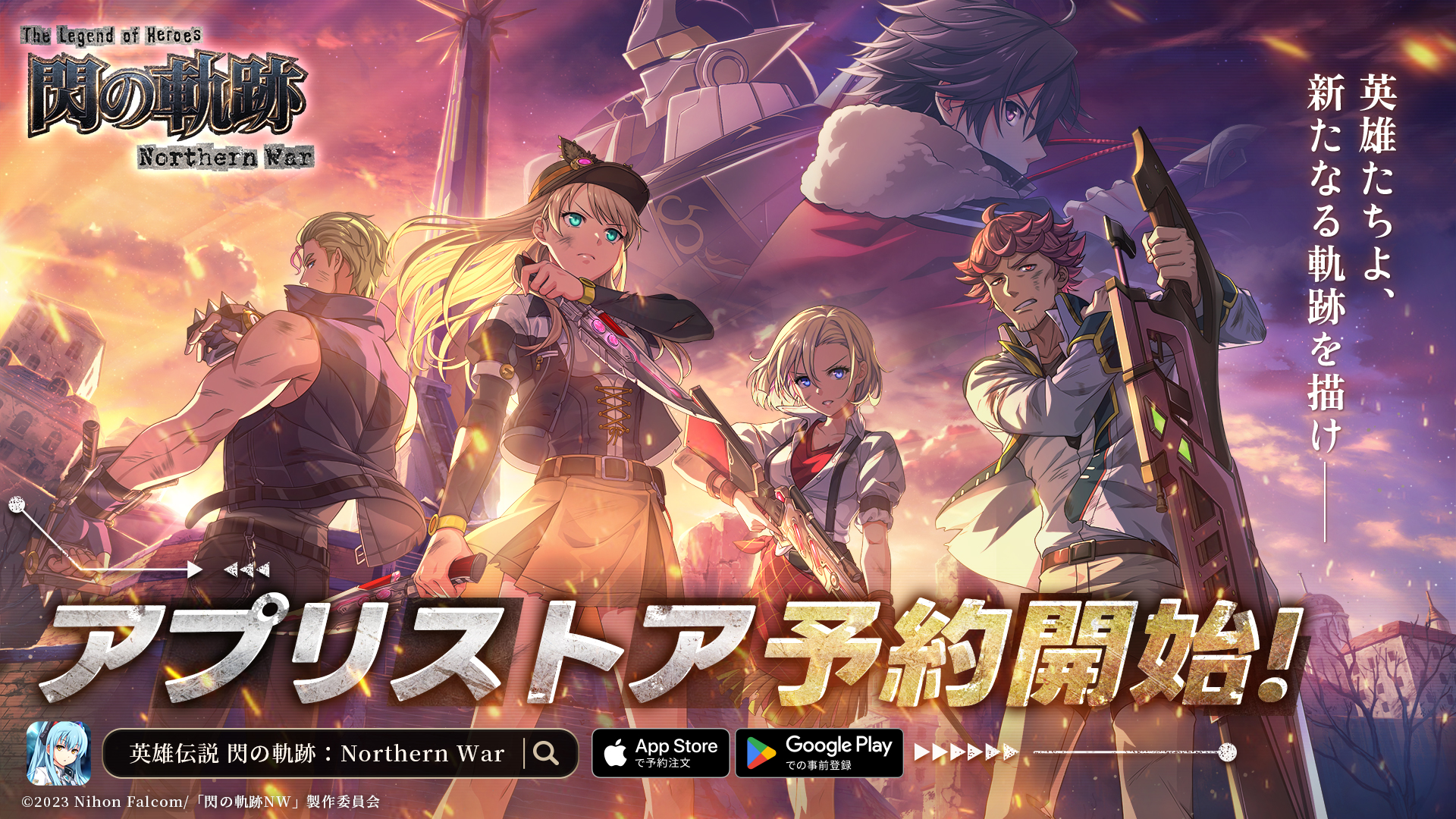 TVアニメ『The Legend of Heroes 閃の軌跡 Northern War