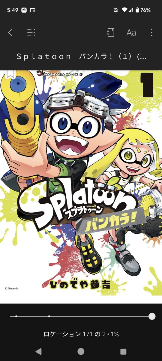 新着本・雑誌・漫画 - スプラトゥーン コミック1〜16巻 スプラ