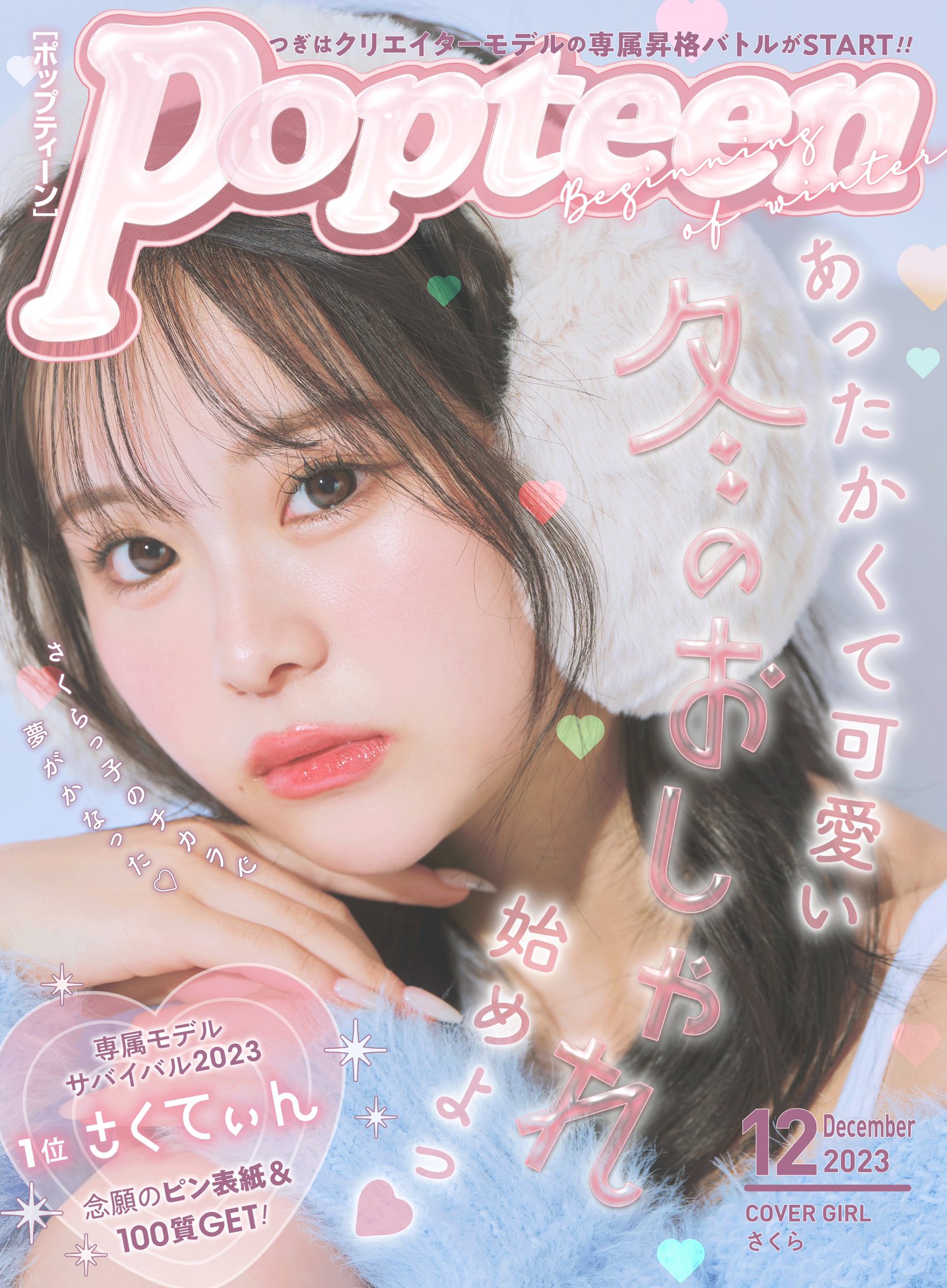 Popteen まとめ売り Popteen, Japanese Fashion Magazine Shibuya, Harajuku, Gyaru