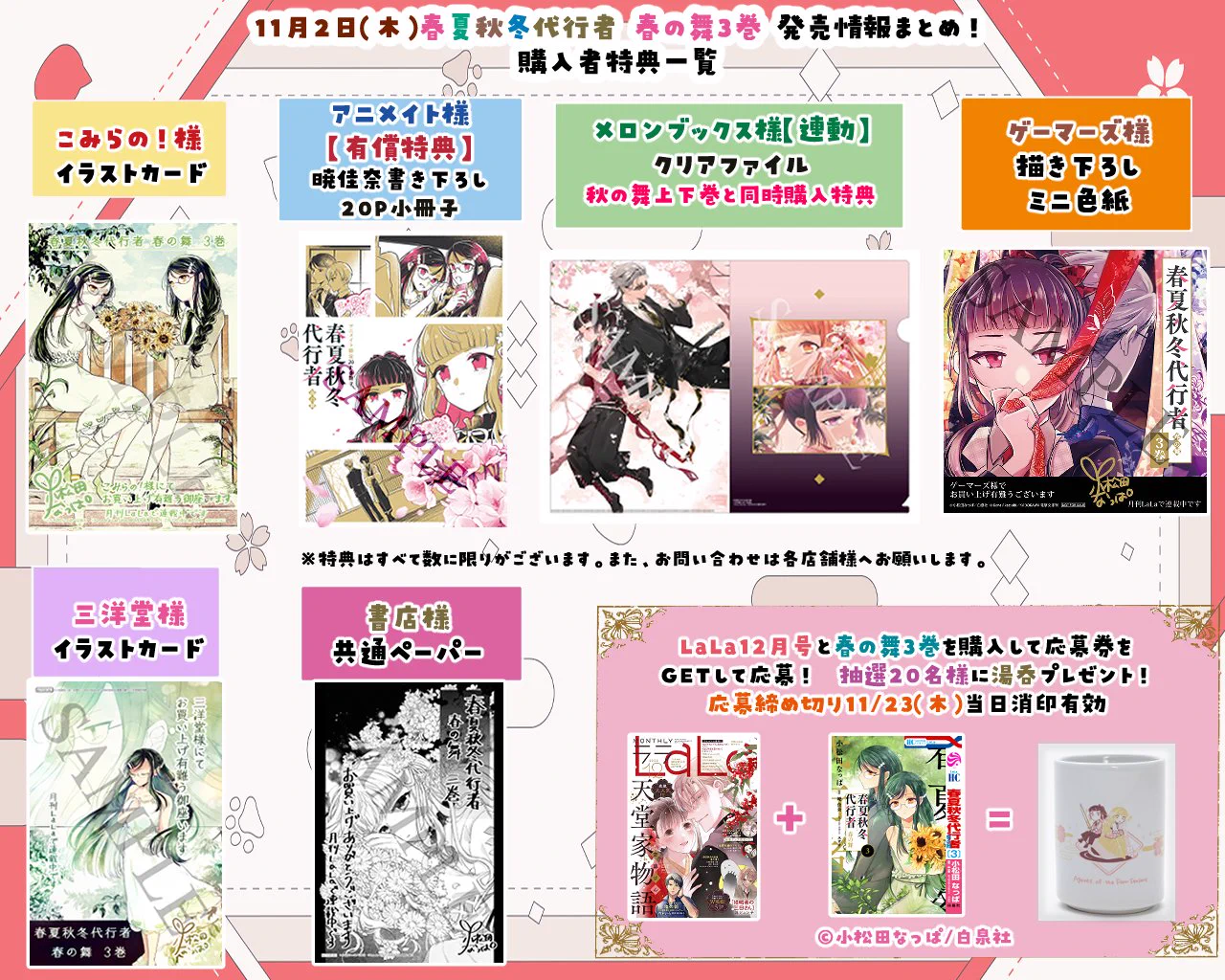 春夏秋冬代行者【公式】 on X: 