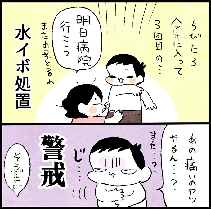 水イボとの戦いの記録(1/2)