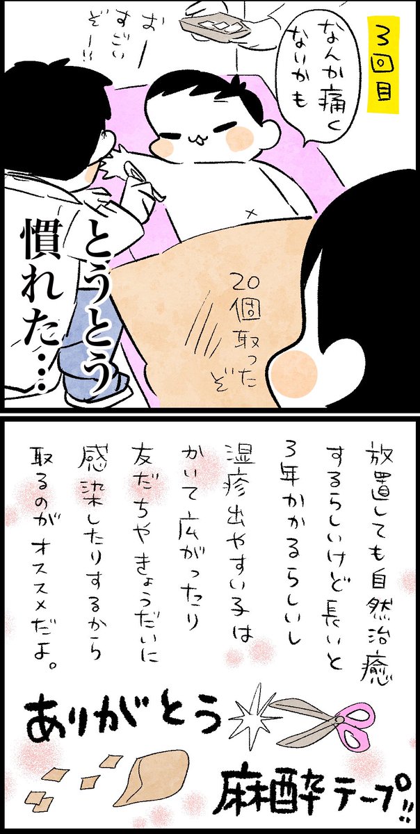 水イボとの戦いの記録(2/2)