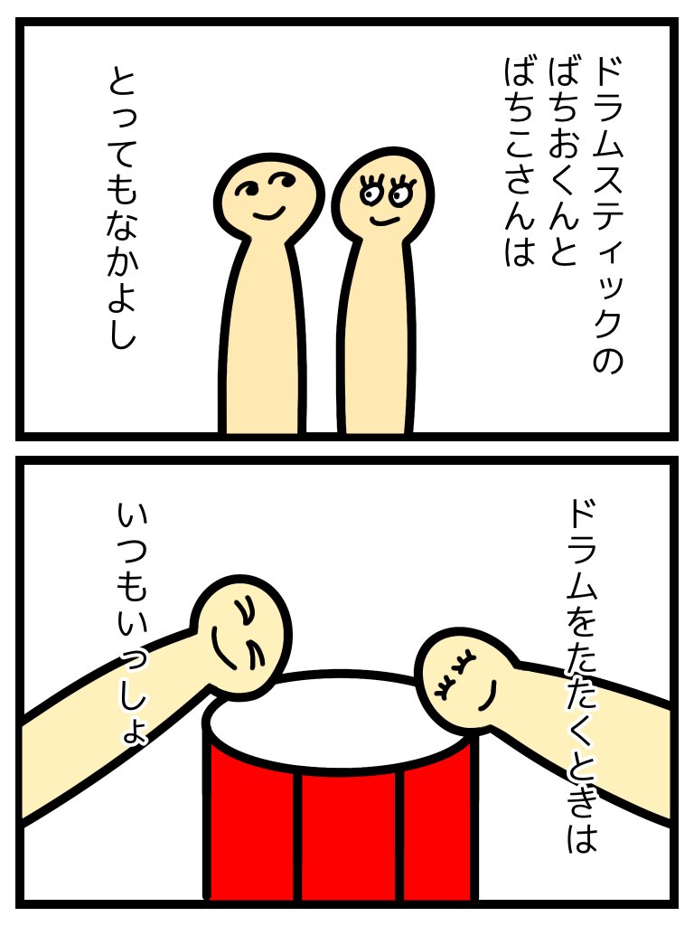 drutsumuri's tweet photo. 4コママンガ
ばちおくんとばちこさん https://t.co/O1kc2F0b9a