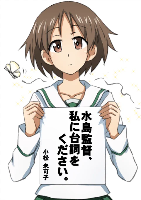 水島監督にお願いをする紗希ちゃん。 紗希ちゃん、お誕生日おめでとう御座いますー!! #丸山紗希生誕祭2023